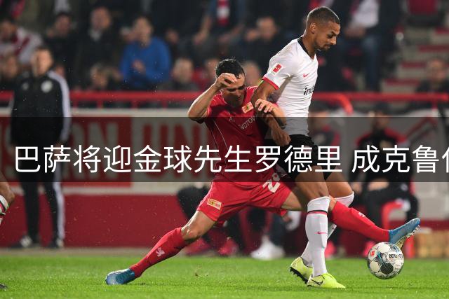 巴萨将迎金球先生罗德里 成克鲁伊夫后首位获奖后加盟球员