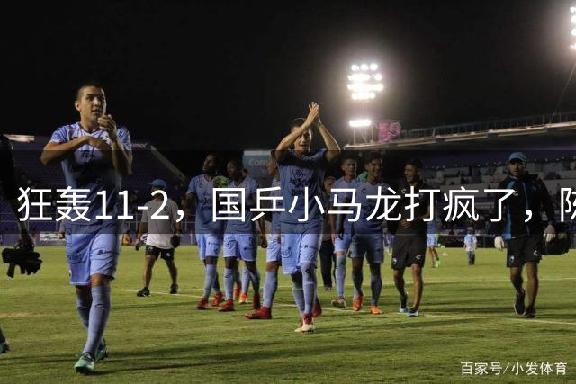狂轰11-2，国乒小马龙打疯了，陈垣宇战张禹珍，向鹏战张本智和，横滨8强赛对阵出炉！